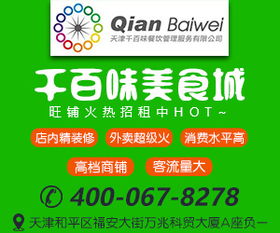 天津千百味餐飲管理 火熱招商入駐，共創餐飲新篇章