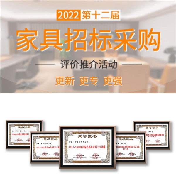 震旦家具創(chuàng)新設(shè)計(jì)引領(lǐng)行業(yè)，國(guó)家級(jí)市級(jí)榮譽(yù)見證服務(wù)實(shí)力